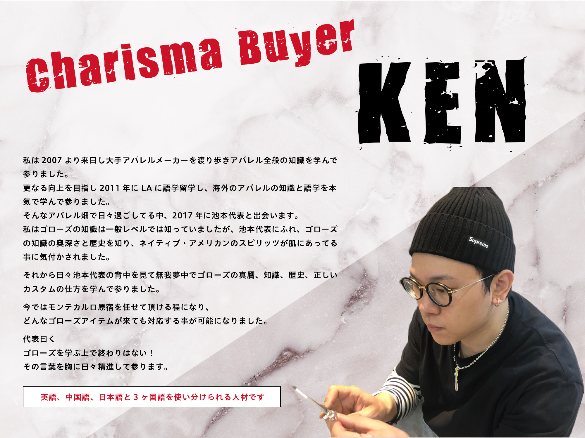 カリスマバイヤーKEN